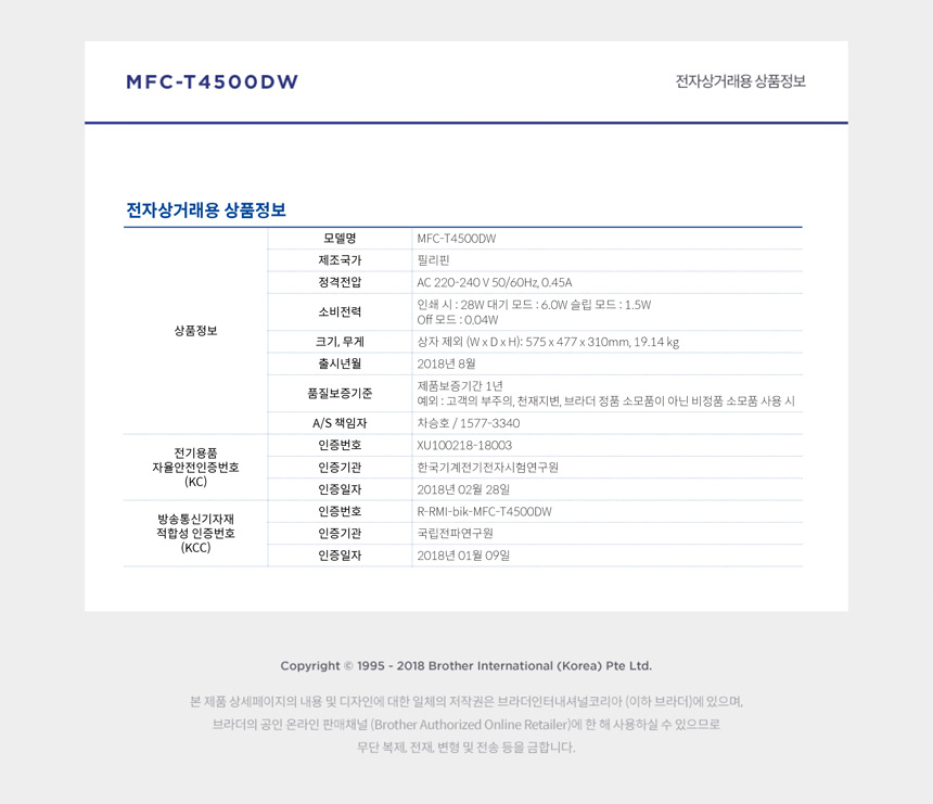 specification-MFC-T4500DW