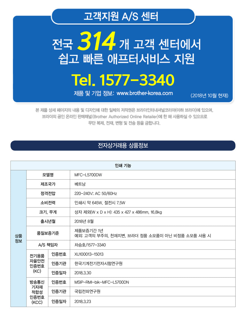 specification-MFC-L5700DW