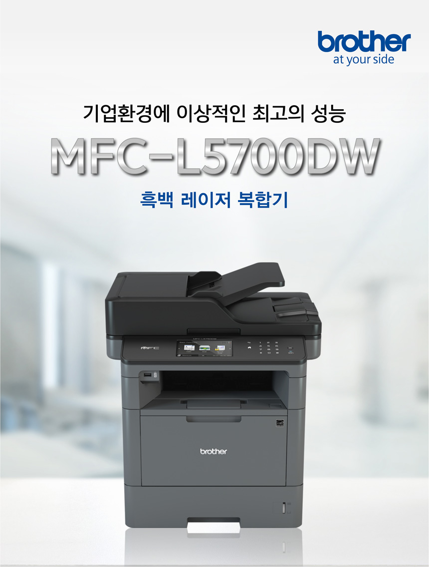brother-MFC-L5700DW