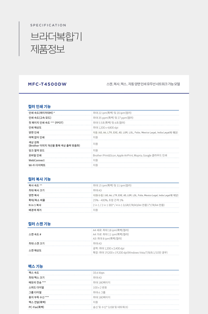 specification-MFC-T4500DW
