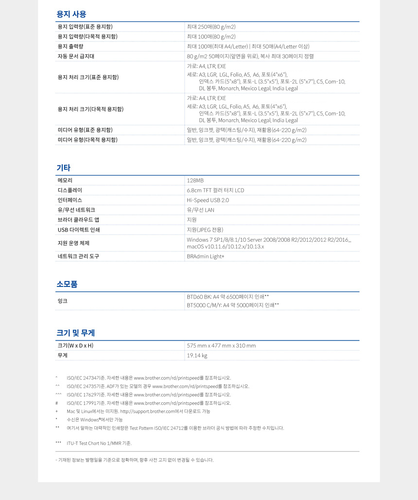 specification-MFC-T4500DW