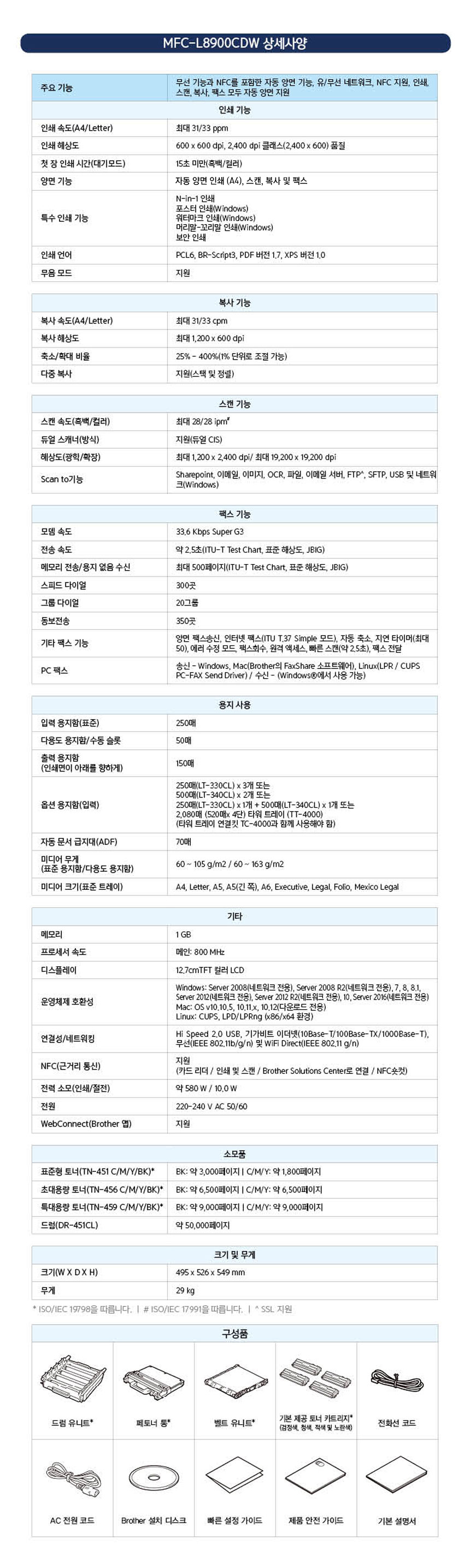 specification-MFC-L8900CDW