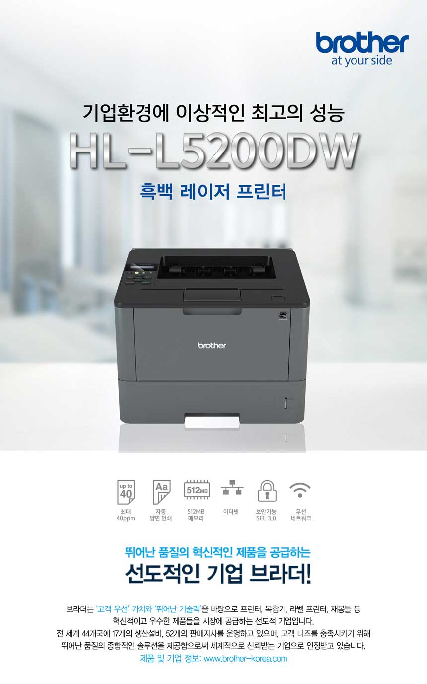 brother-HL-L5200DW