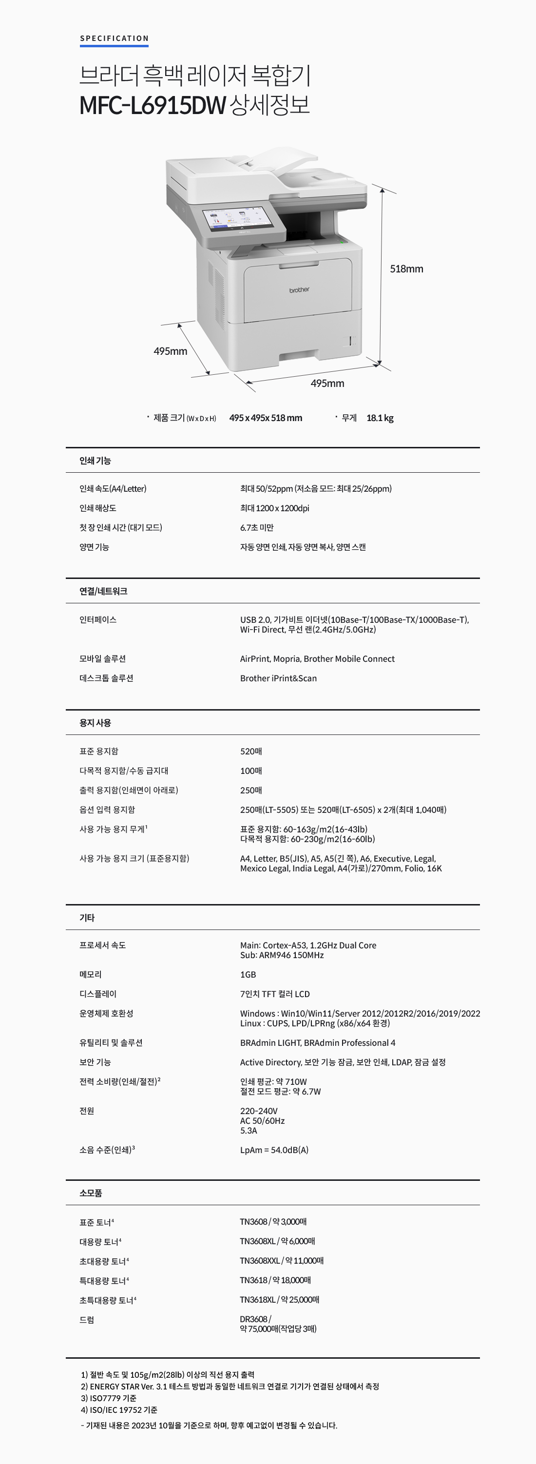 specification-MFC-L6915DW