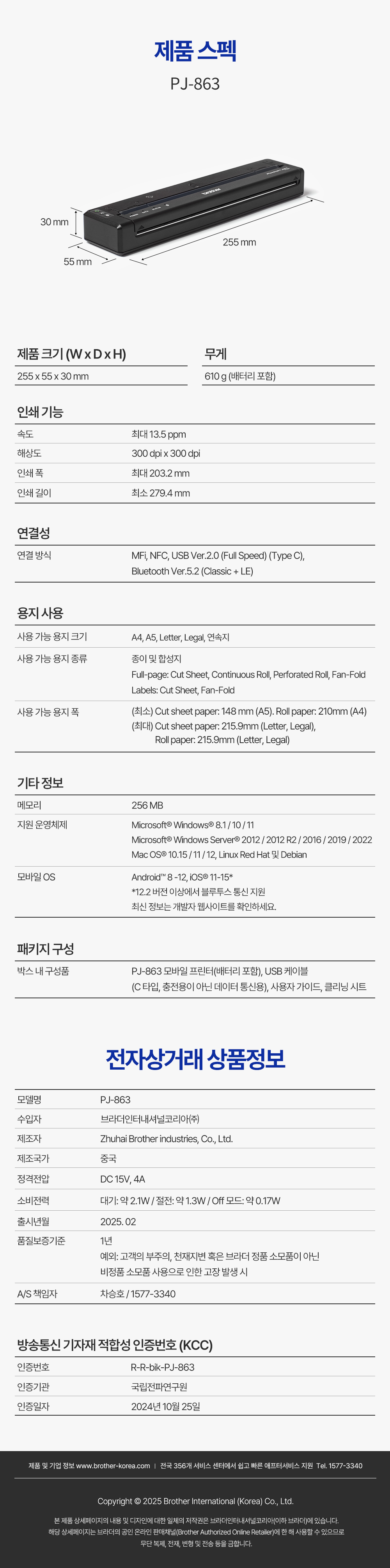 specification-PJ-863