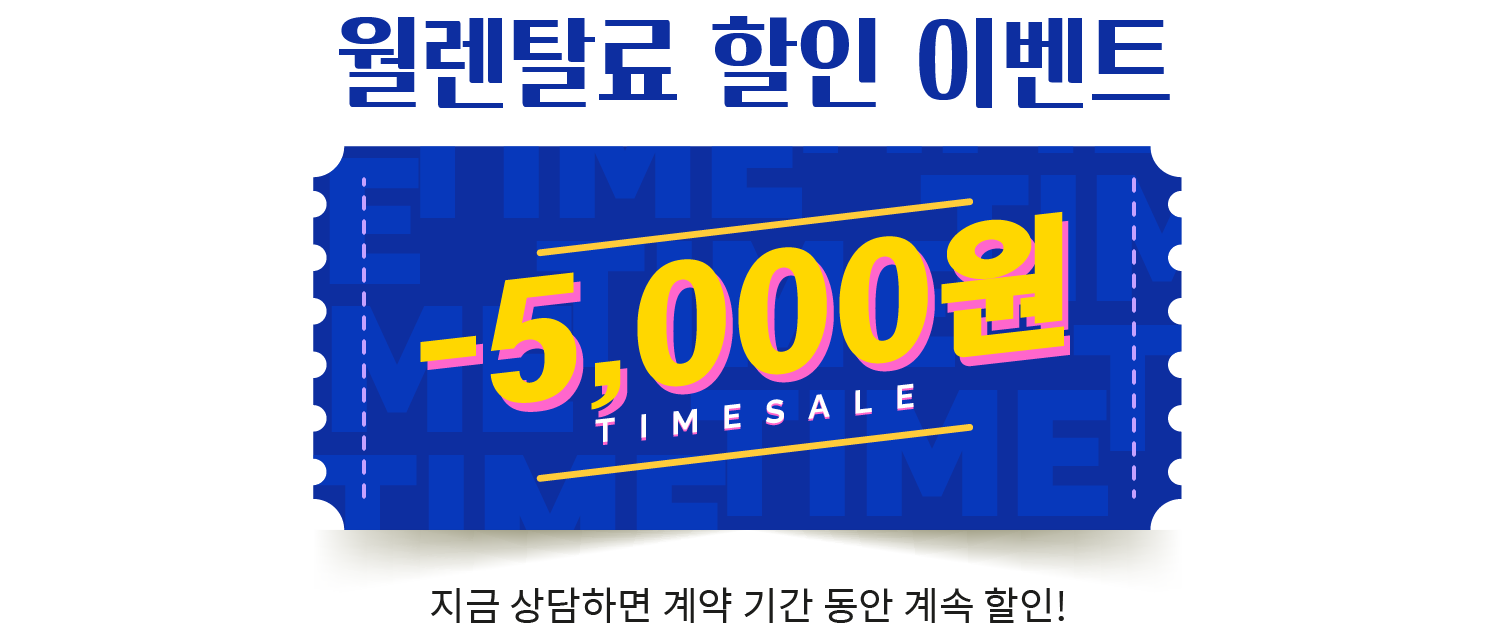 타임특가