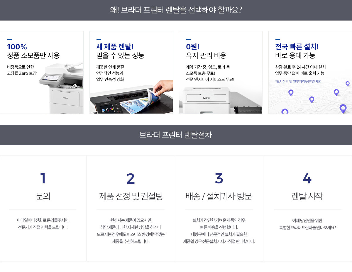 브라더프린터렌탈절차